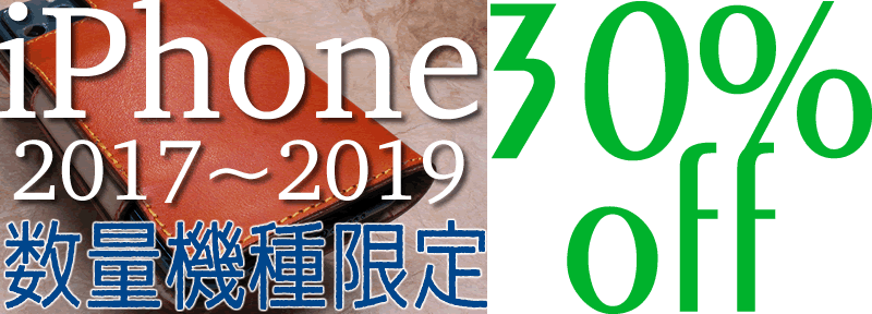 30%off限定SALE