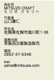 会社情報