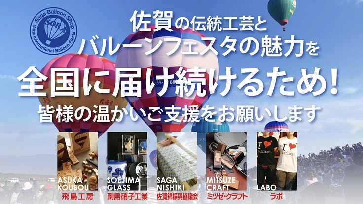 クラファン始めました！